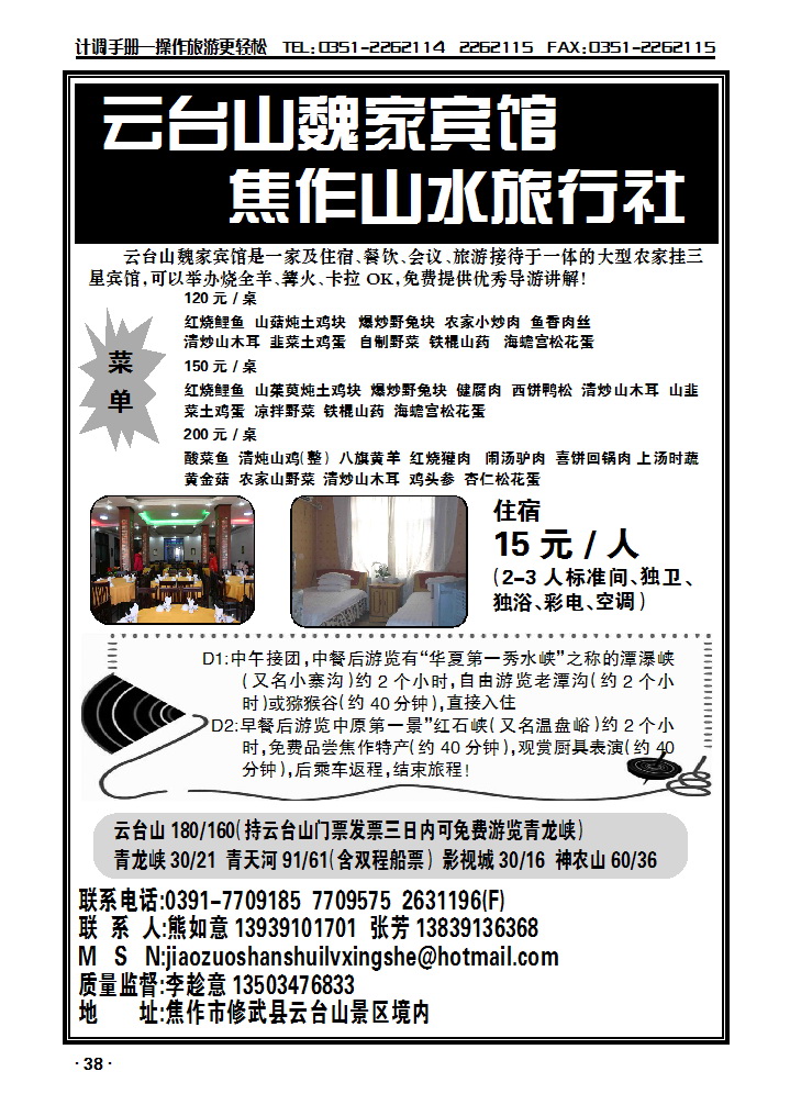 云台山专业地接_p1