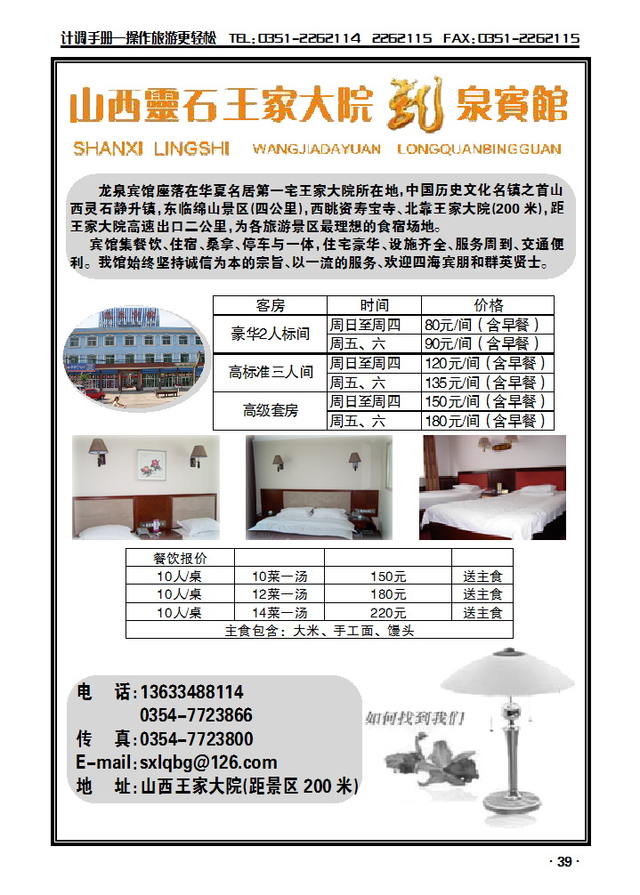 王家大院龙泉宾馆_p1