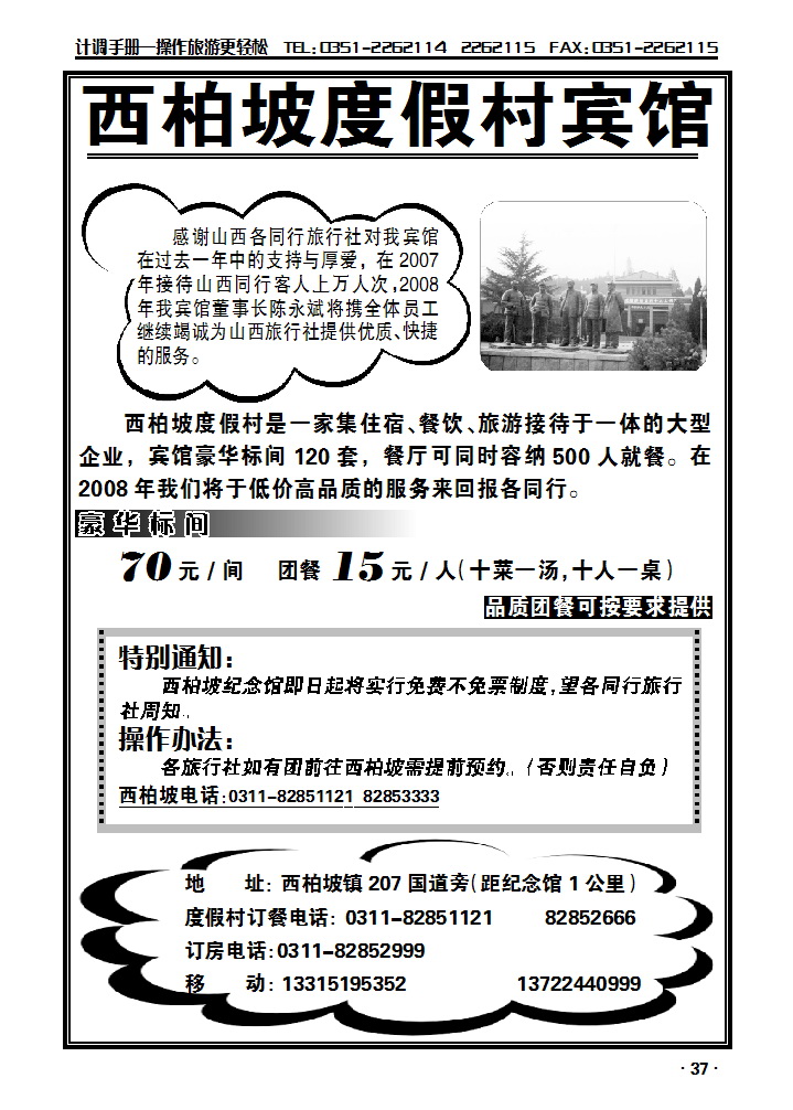 西柏坡度假村宾馆驻太原办事处_p1