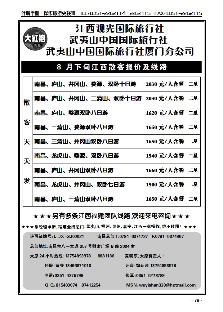 江西观光国旅大红袍假期_p1