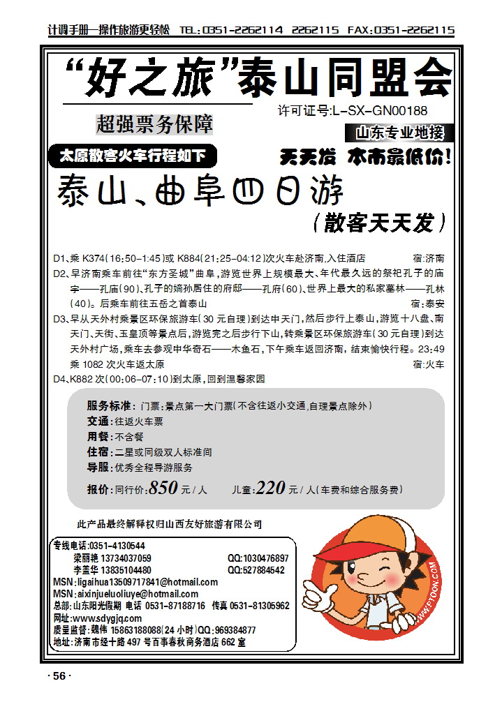好之旅泰山同盟会（专注品质）_p1
