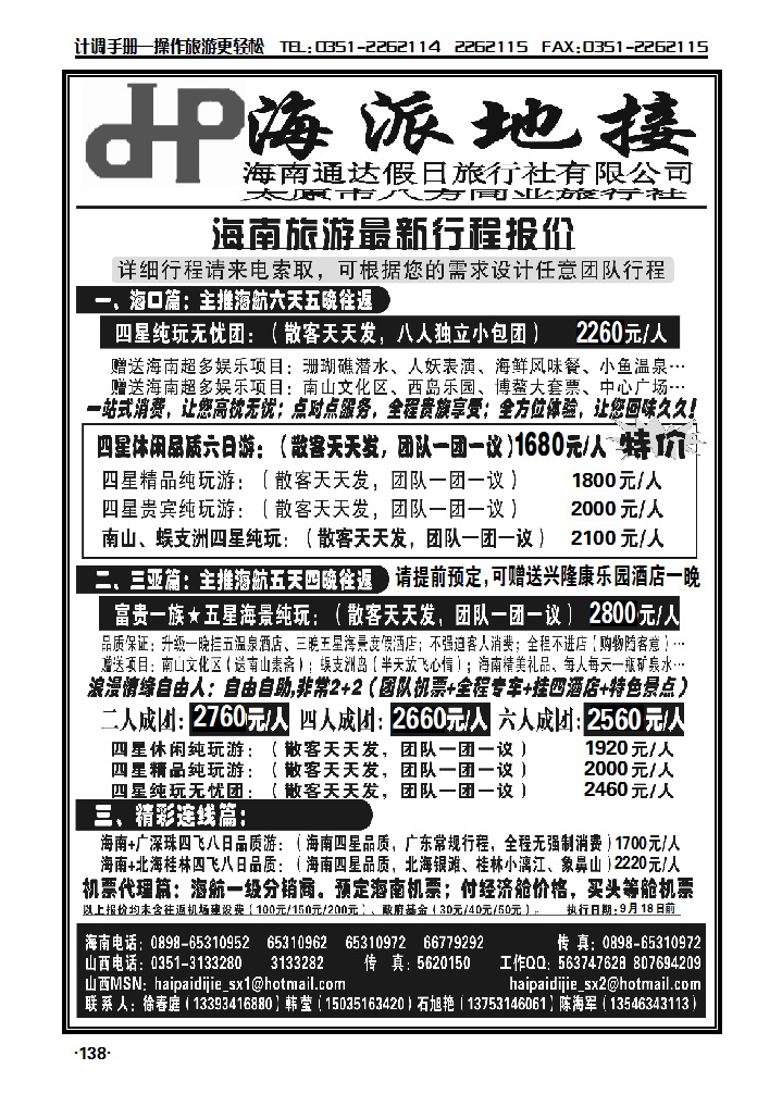 海派地接_p1