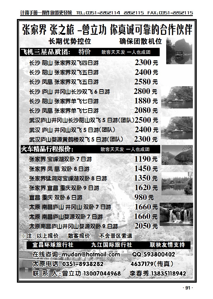 张家界张之旅_p1