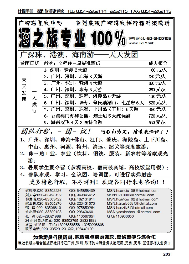 涵之旅——广深珠专业地接203_p1