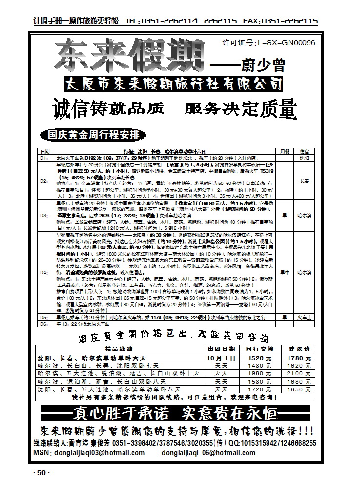 东来假期——东北专线50_p1