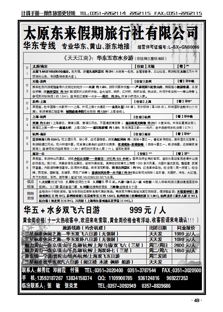 东来假期——华东专线49_p1