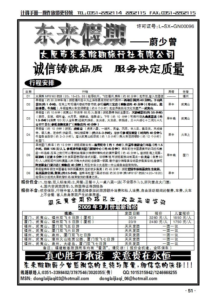 东来假期——厦门专线51_p1
