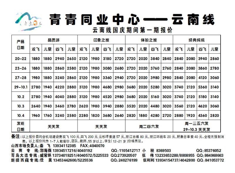青青同业——云南专线143_p1