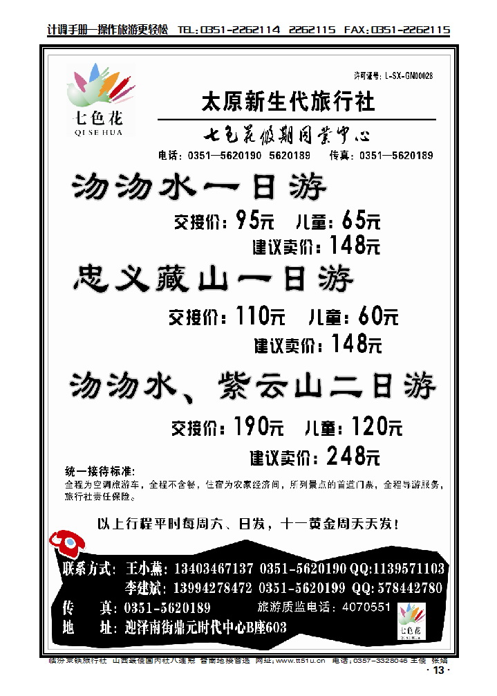 七色花假期同业中心13_p1