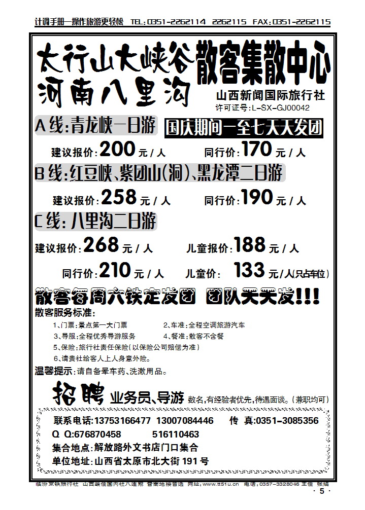 太行山大峡谷专线——新闻专线_p1