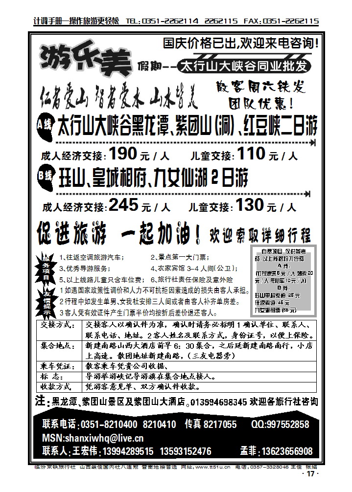 游乐美假期——太行山大峡谷专线17_p1
