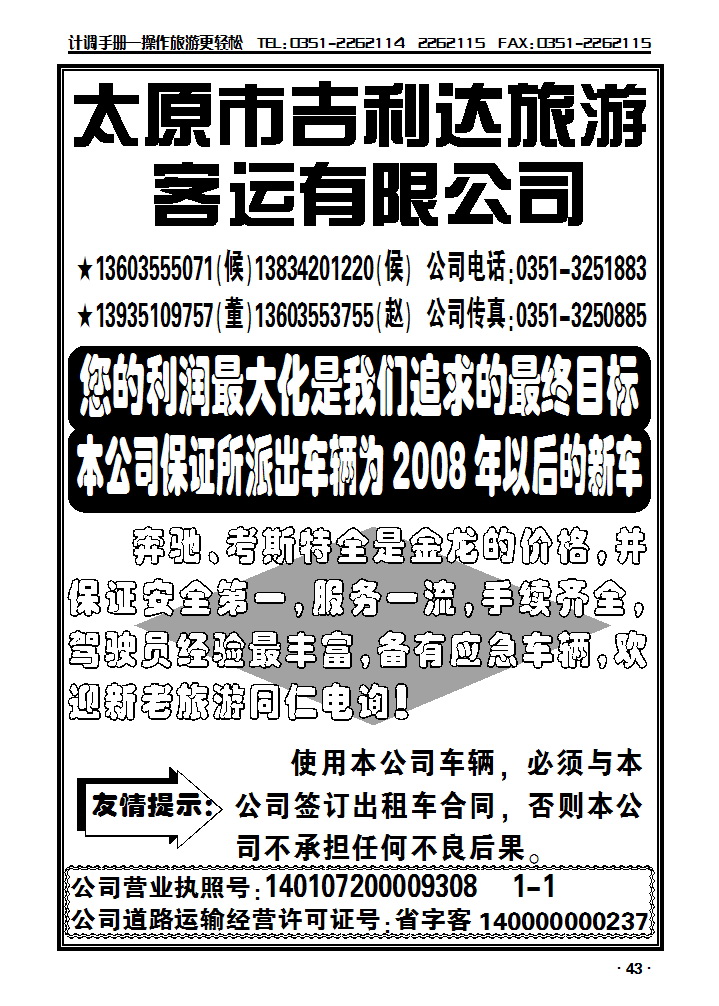 太原市吉利达旅游客运有限公司43_p1