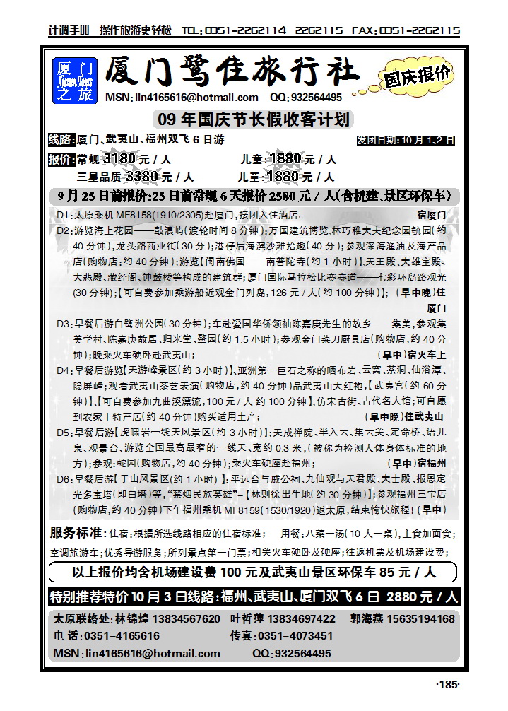 厦门鹭佳185_p1