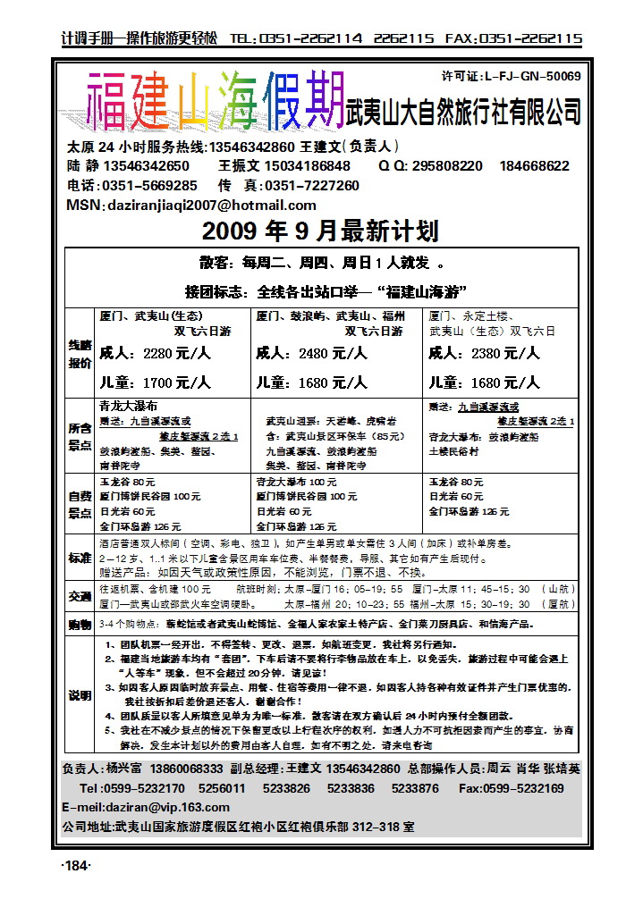 武夷山大自然184_p1