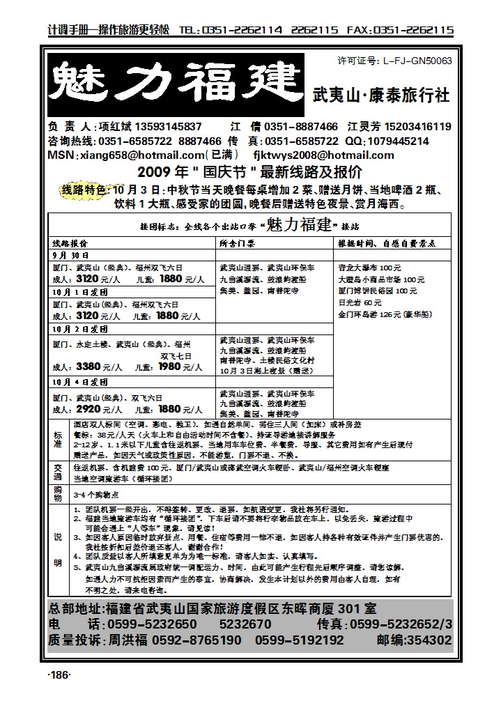 武夷山康泰186_p1