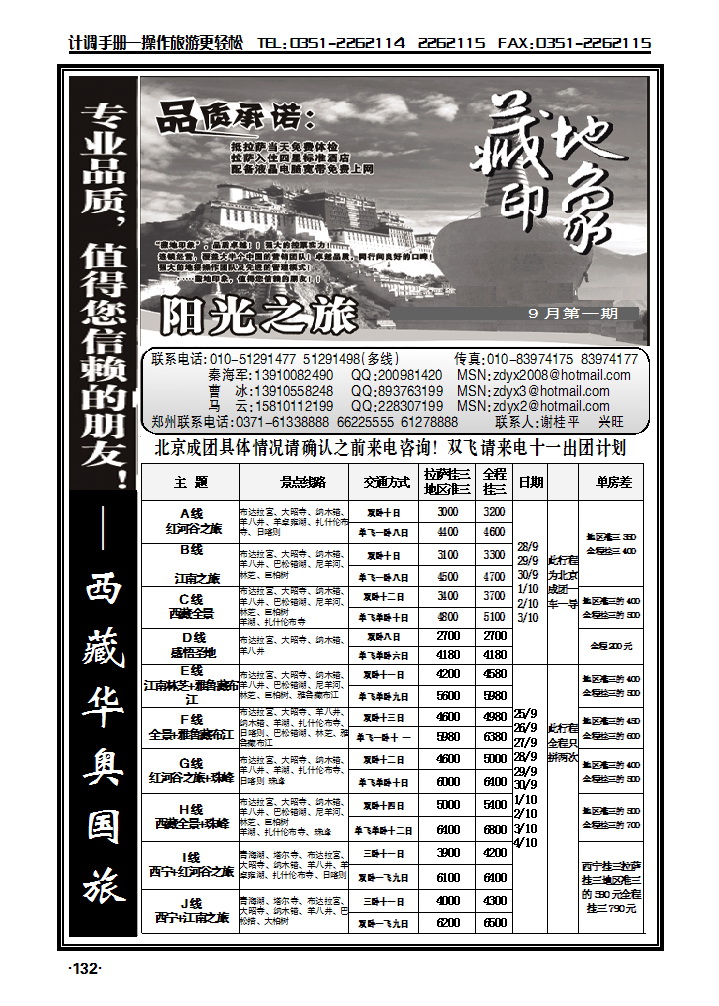 西藏华奥国际旅行社132_p1