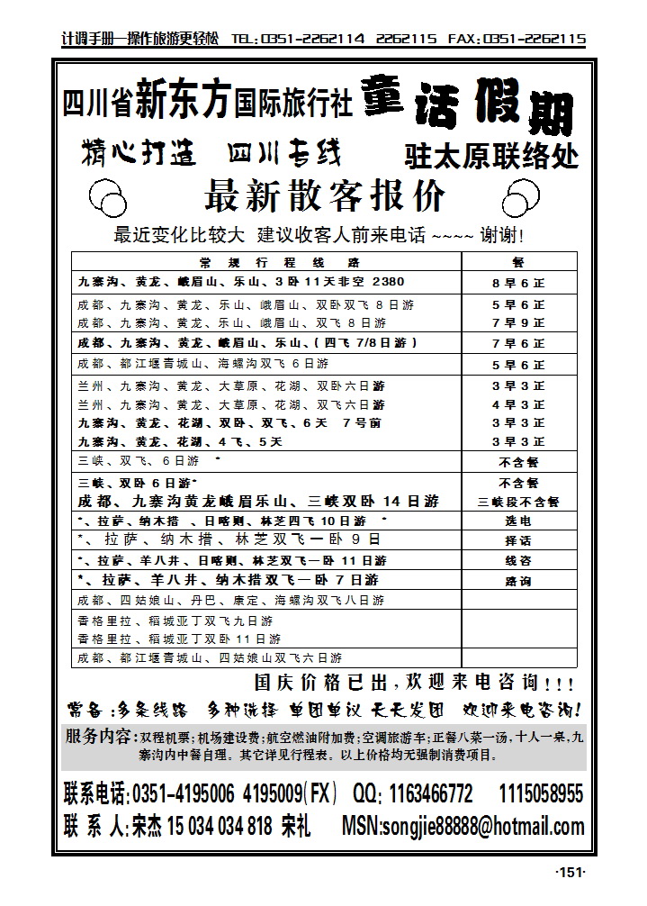 四川新东方国际旅行社151_p1