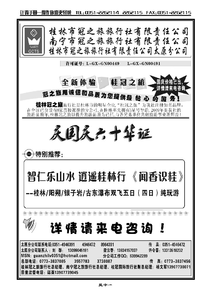 桂林冠之旅太原分公司_p1