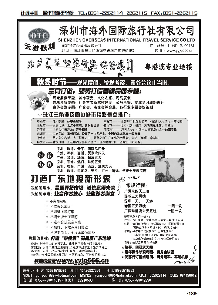 深圳海外国旅——广深珠地接189_p1