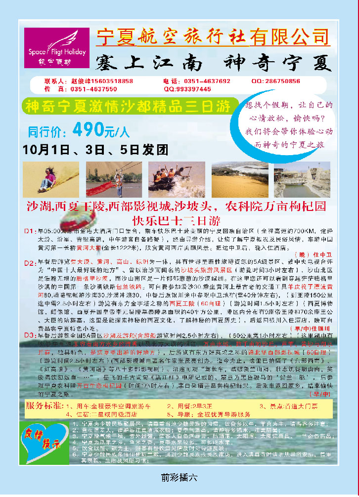 宁夏航空旅行社