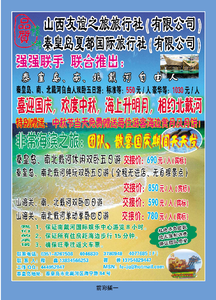 山西友谊之旅旅行社（有限公司）