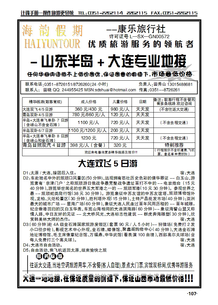海韵假期107_p1