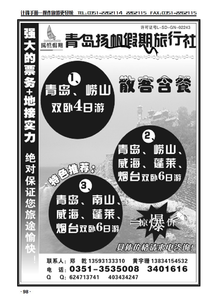 青岛扬帆假期旅行社98_p1