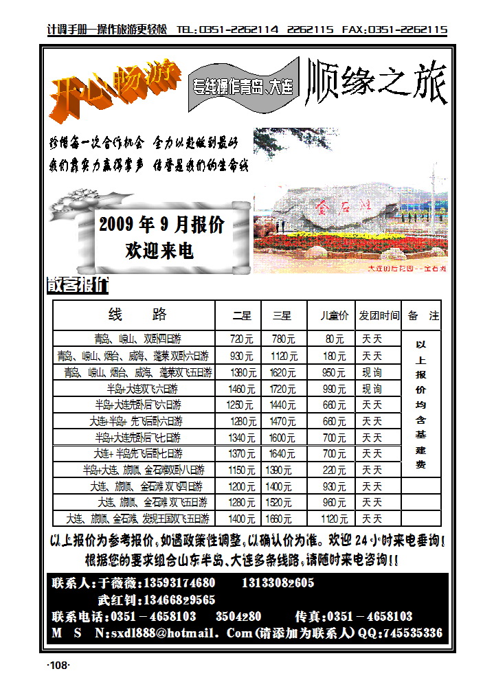 顺缘之旅108_p1