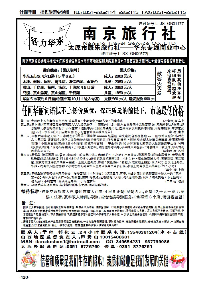 活力华东120_p1