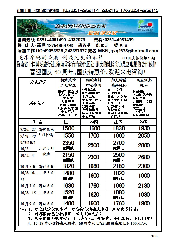 特区国旅155_p1