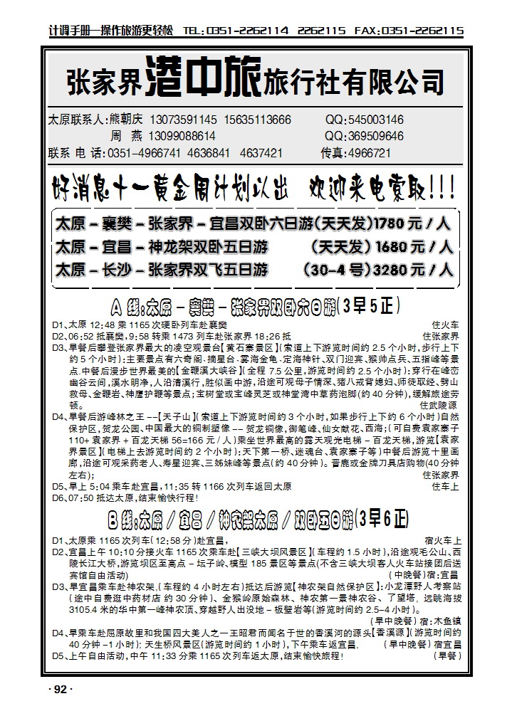 张家界港中旅92_p1