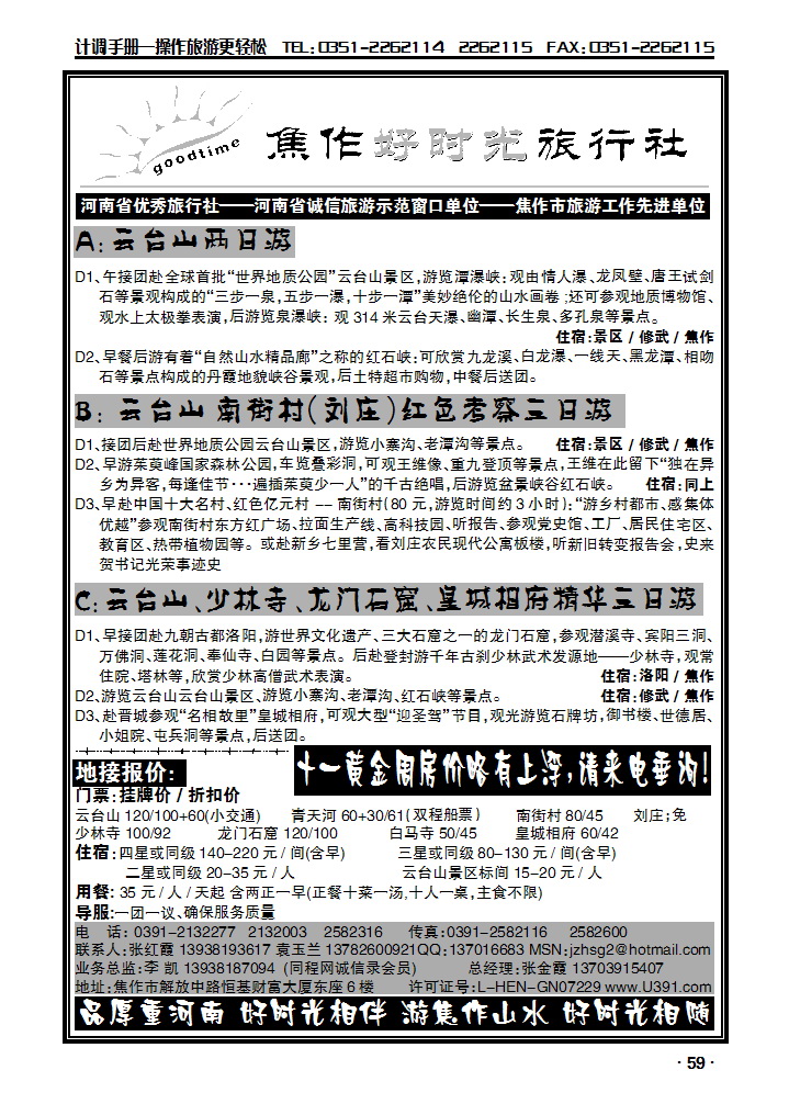 焦作好时光旅行社59_p1