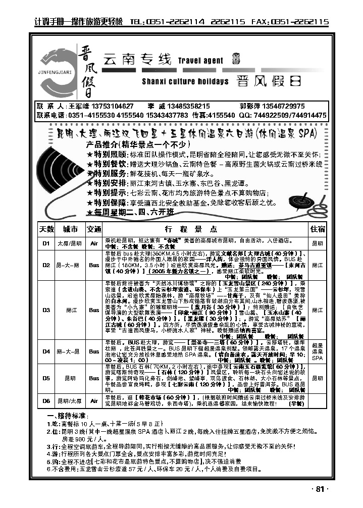 晋风假日——云南专线4_p1