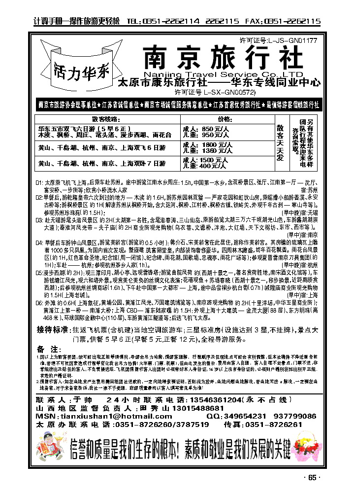 活力华东_p1
