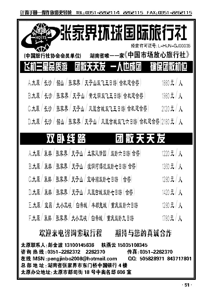 湘中旅_p1