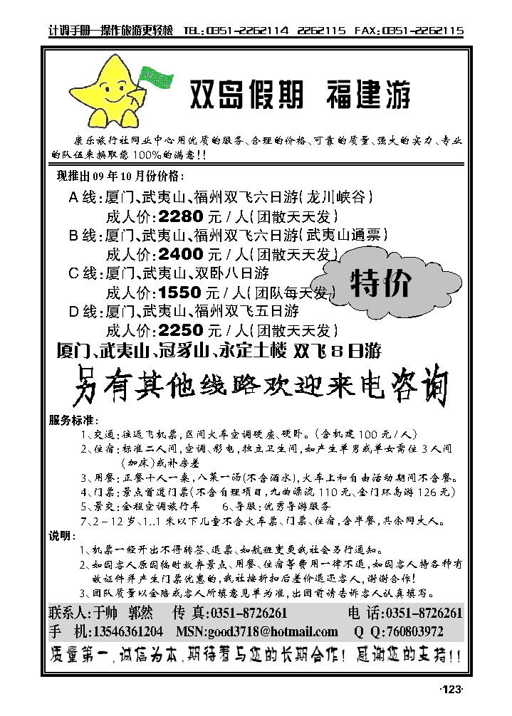 双岛假期——福建专线_p1