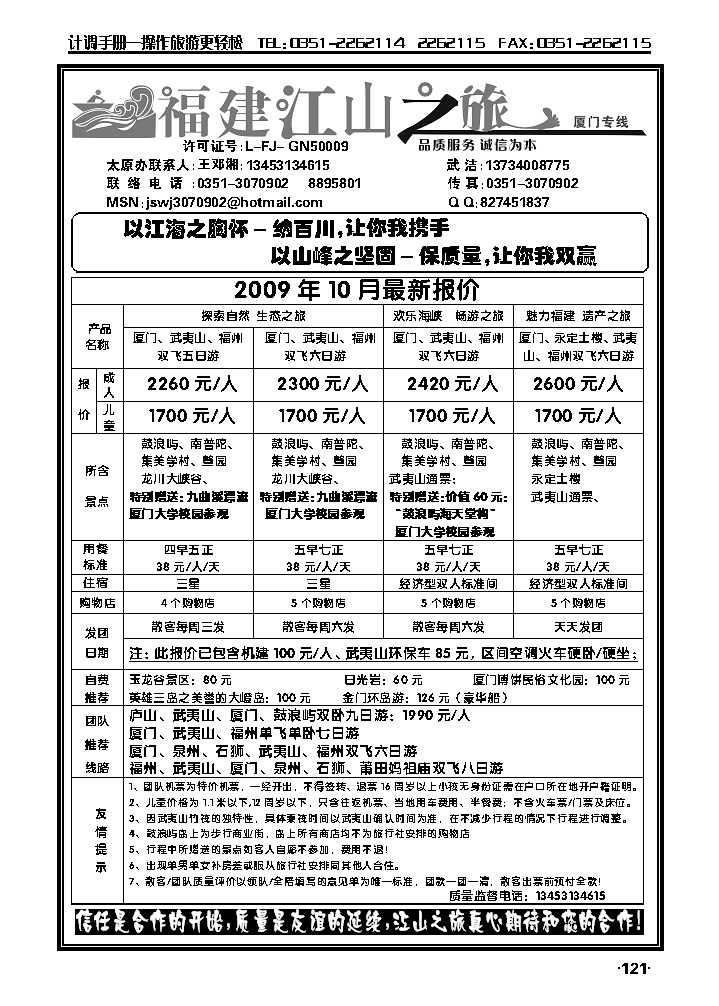 福建江山之旅——厦门专业地接_p1
