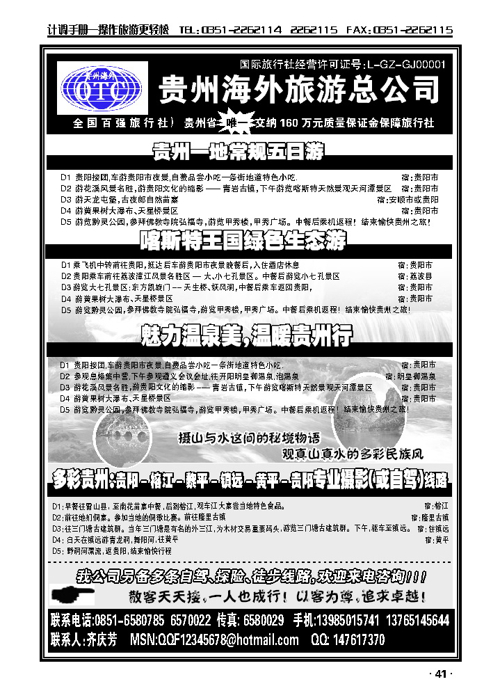 贵州海外_p1