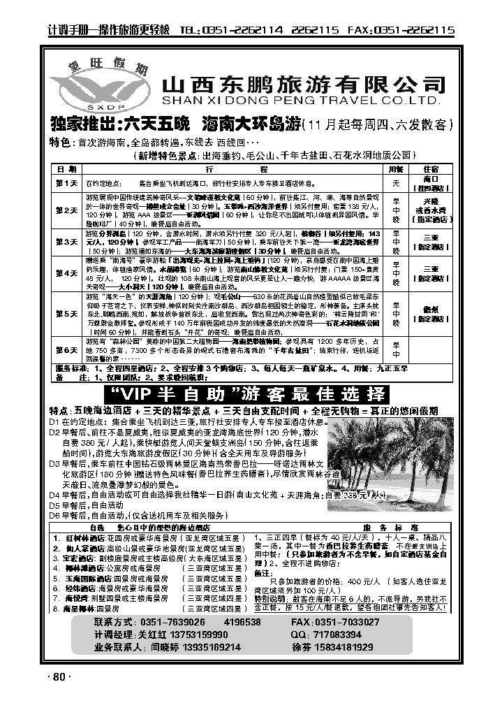山西东鹏1_p1