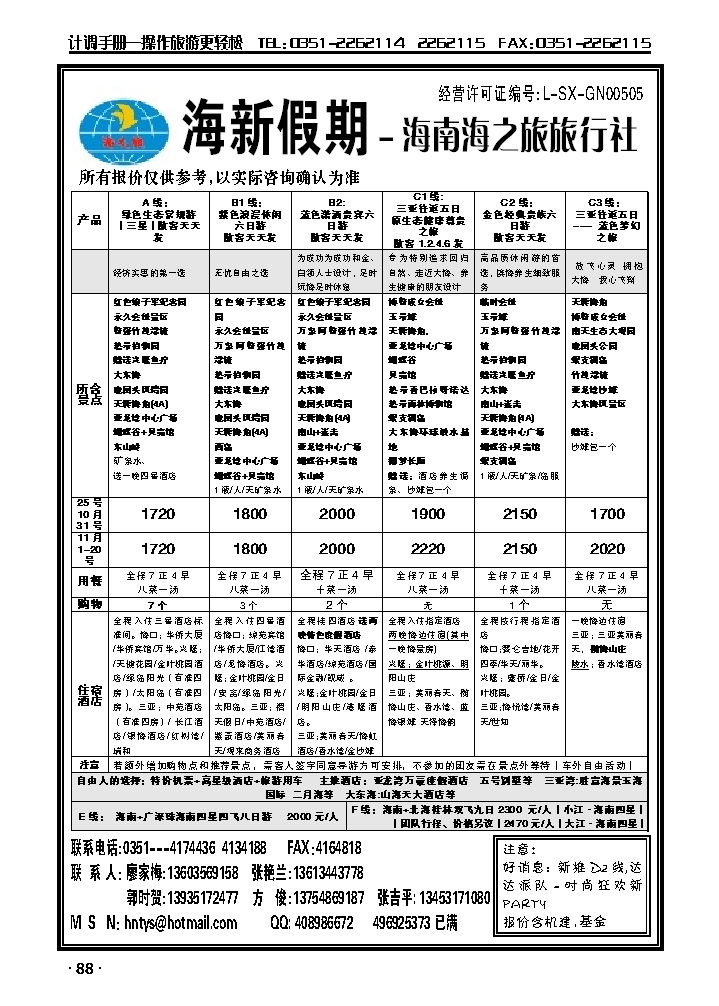 海新假期——海南海气旅行社_p1