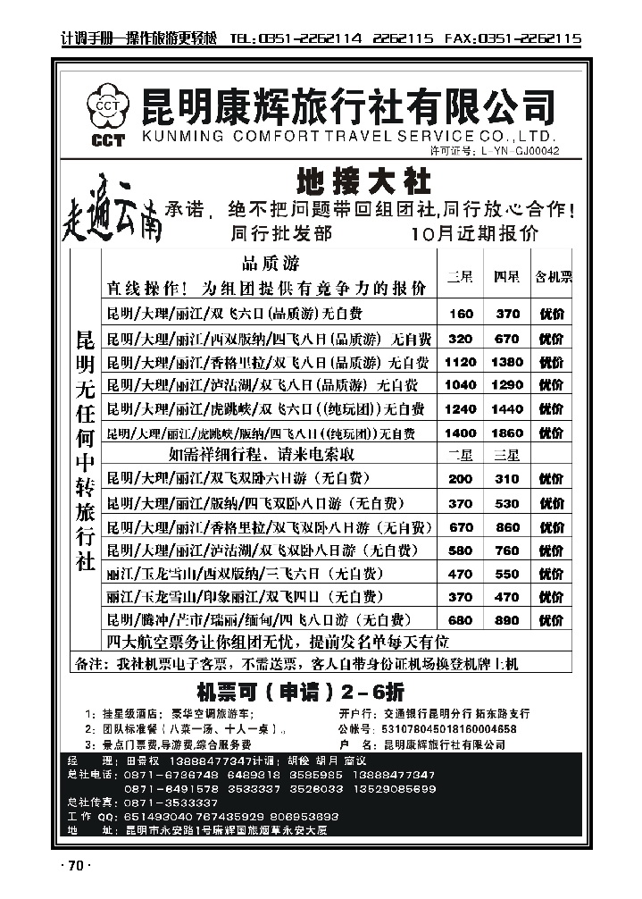 昆明康辉——地接大社_p1