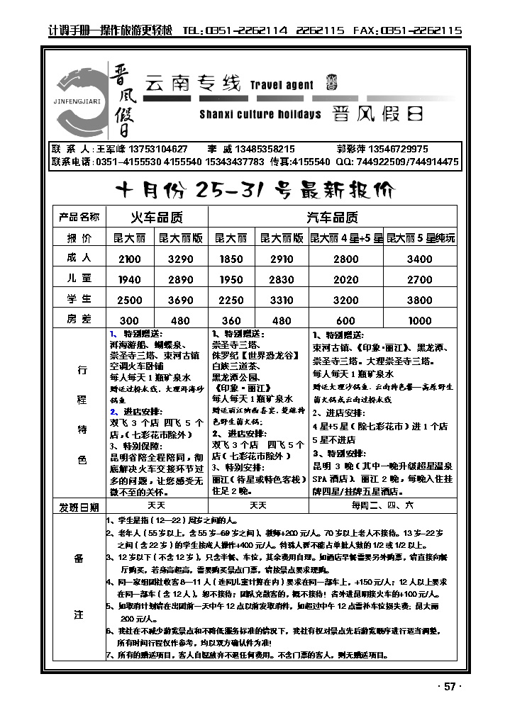 晋风假日——云南专线1_p1