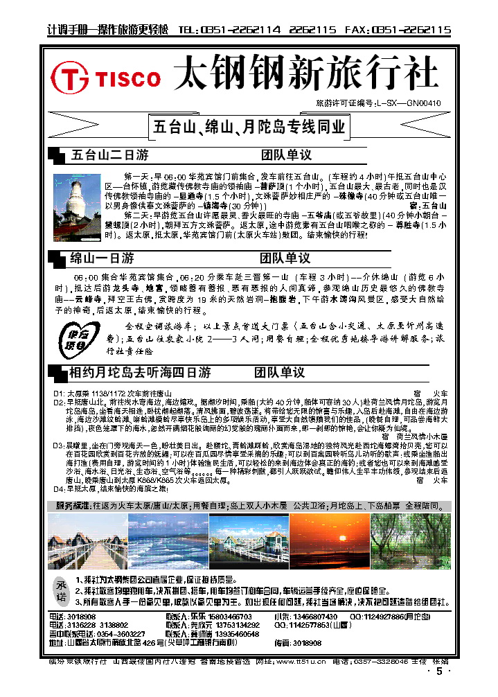太钢钢新旅行社_p1
