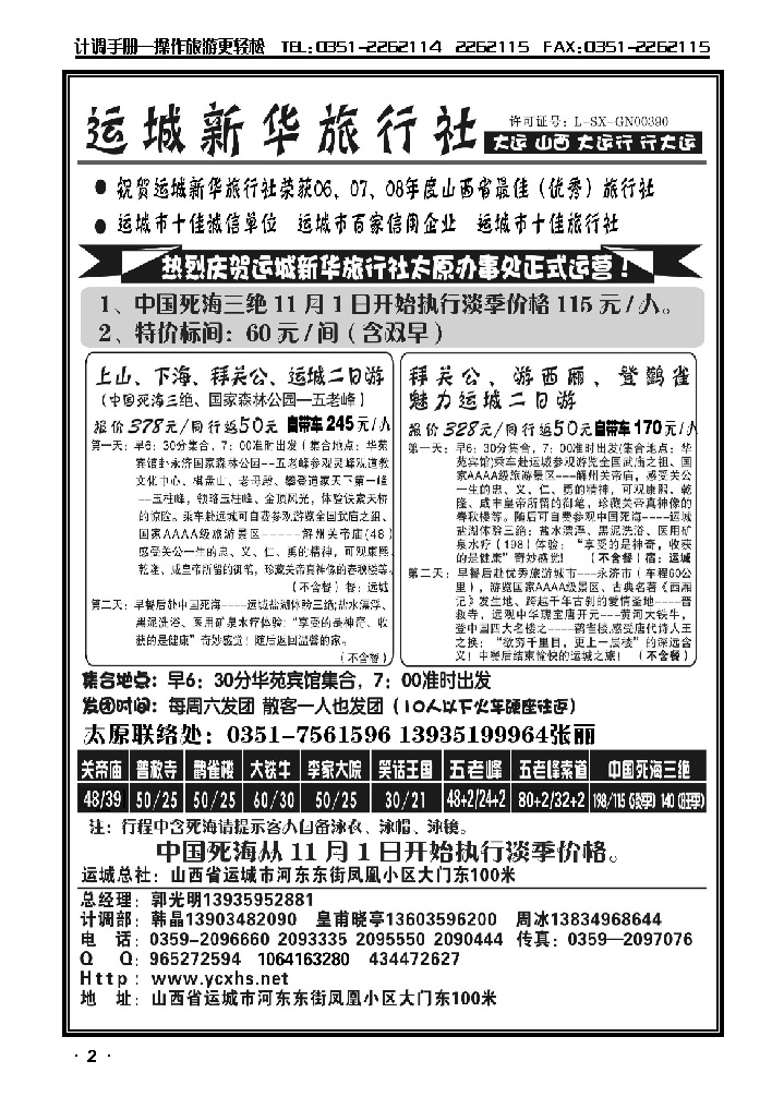 运城新华旅行社（死海专卖）_p1