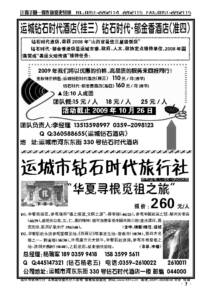运城钻石时代旅行社_p1
