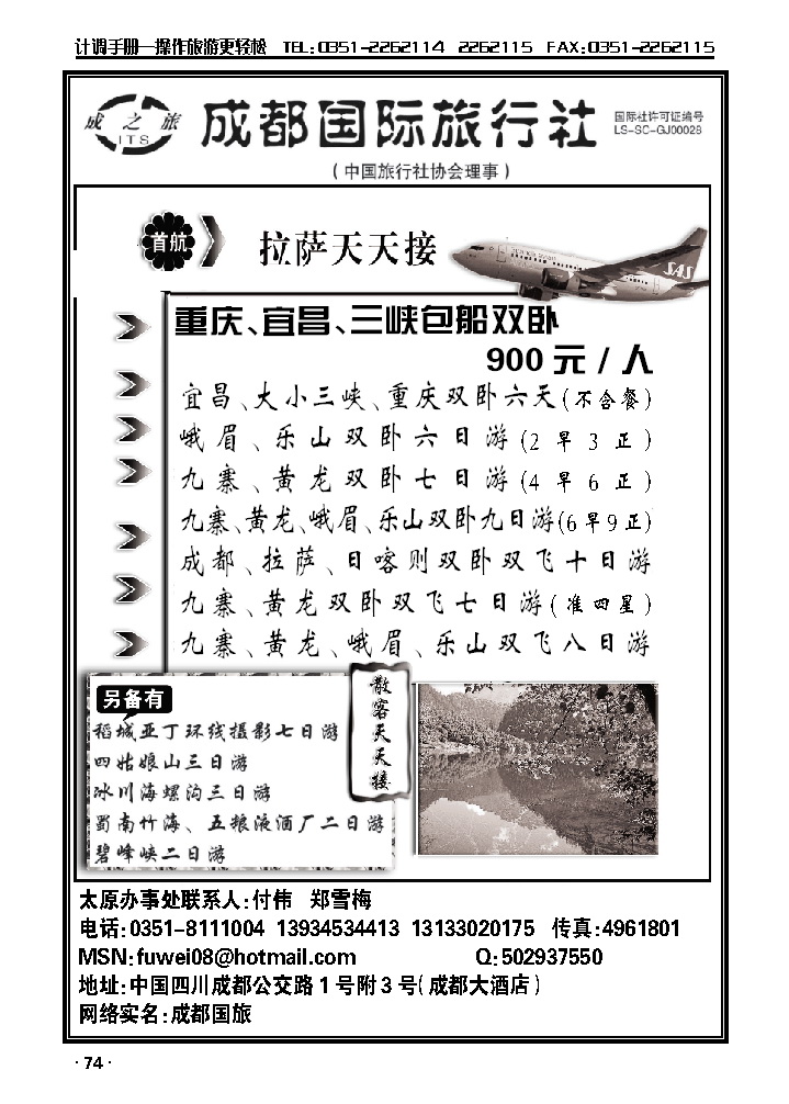 成都国旅_p1