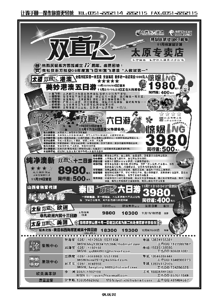 东方国旅_p1