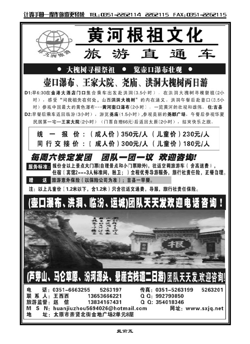 壶口瀑布旅游直通车_p1
