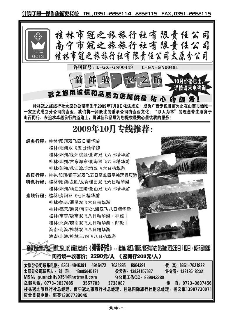 桂林冠之旅太原分公司_p1