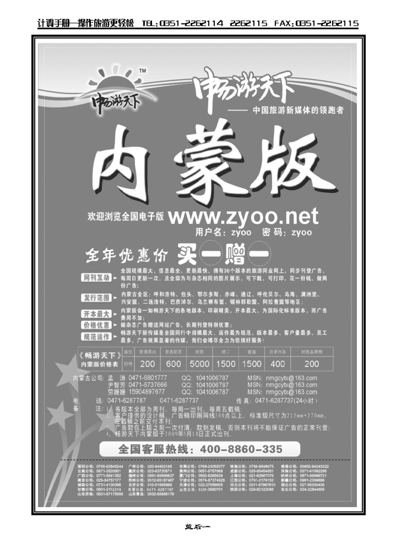 畅游天下内蒙版_p1